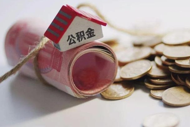 安宁公积金怎么可以取出来（请问一下公积金怎么取）